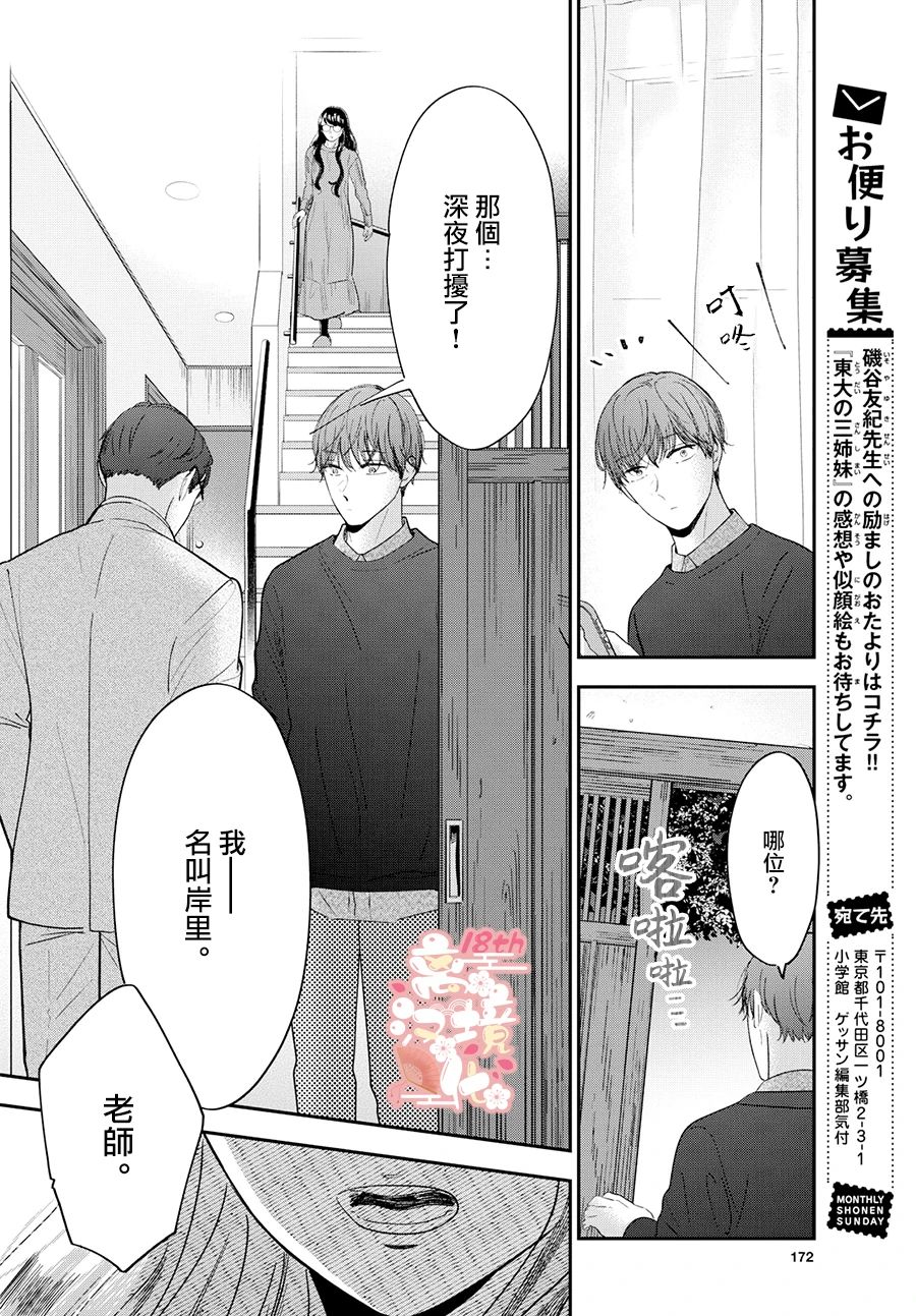 《东大三姐妹》第01话 第35页