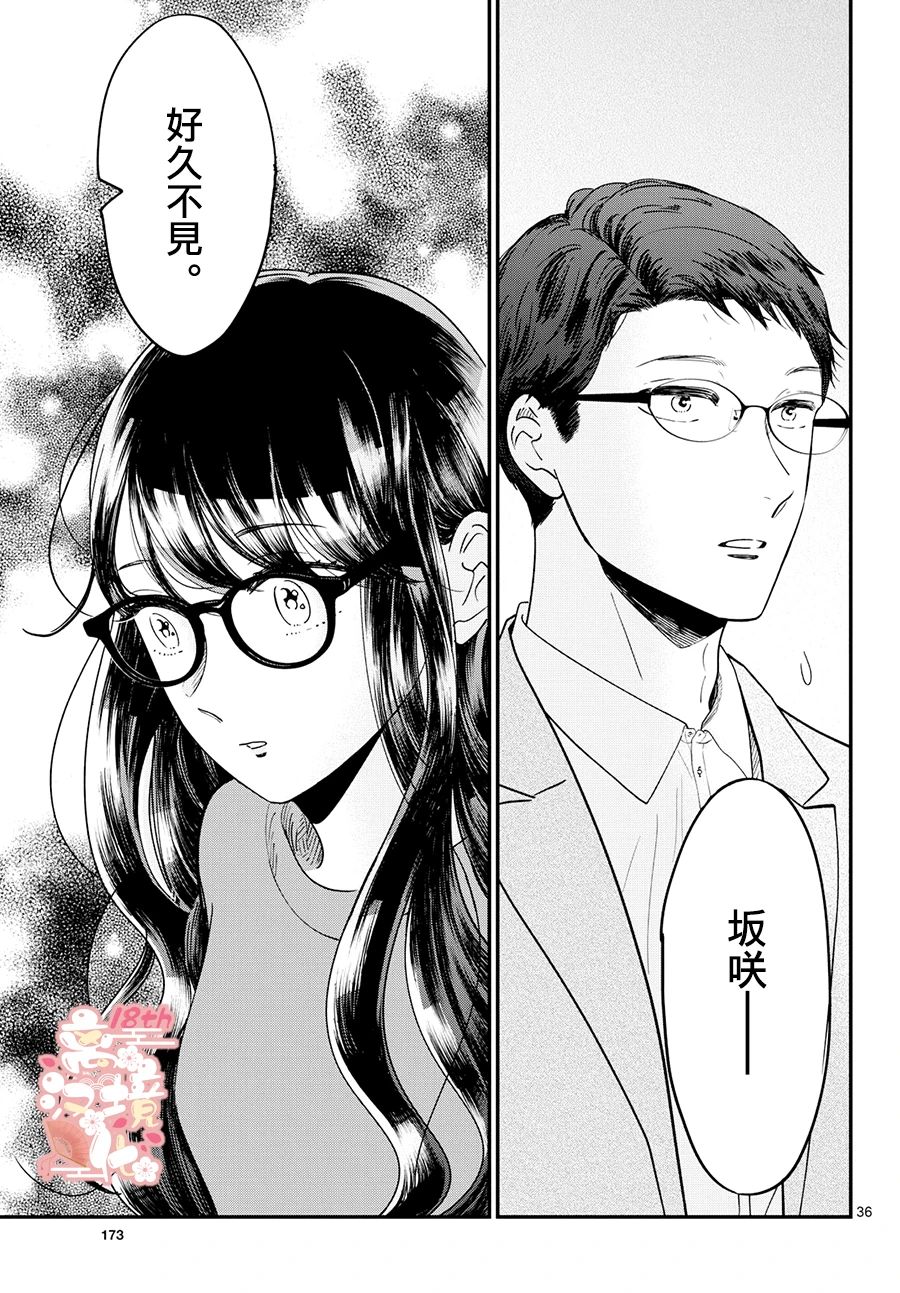 《东大三姐妹》第01话 第36页