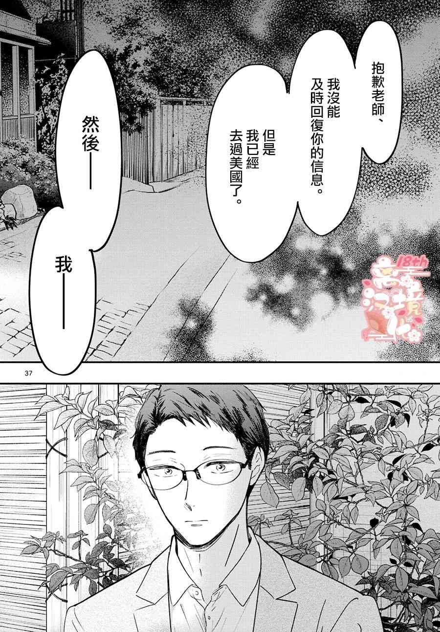 《东大三姐妹》第01话 第37页