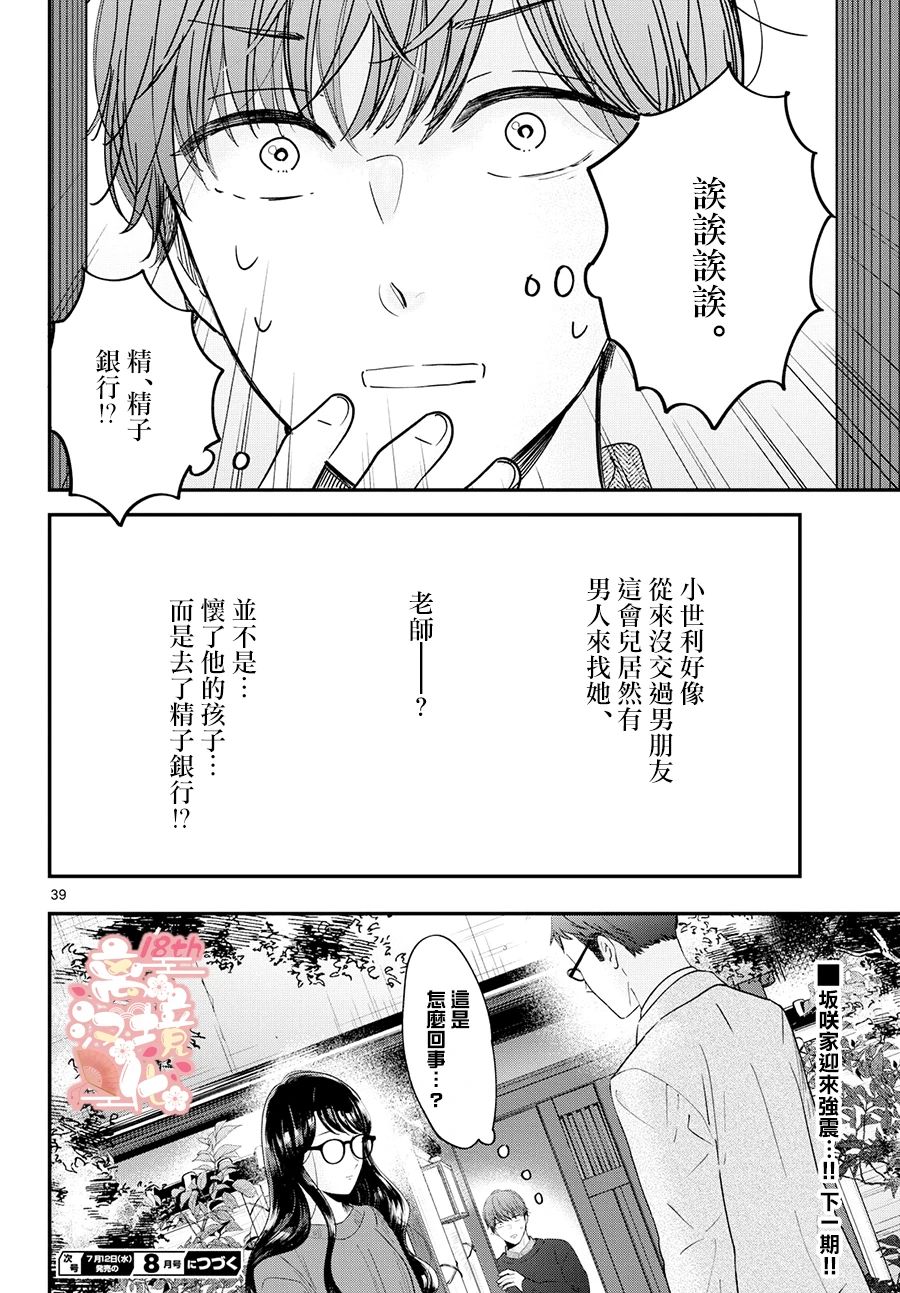《东大三姐妹》第01话 第39页