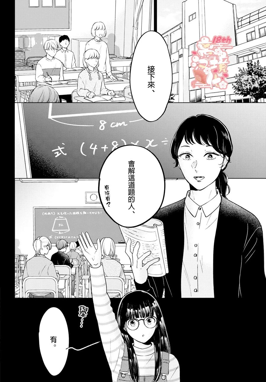 《东大三姐妹》第01话 第5页
