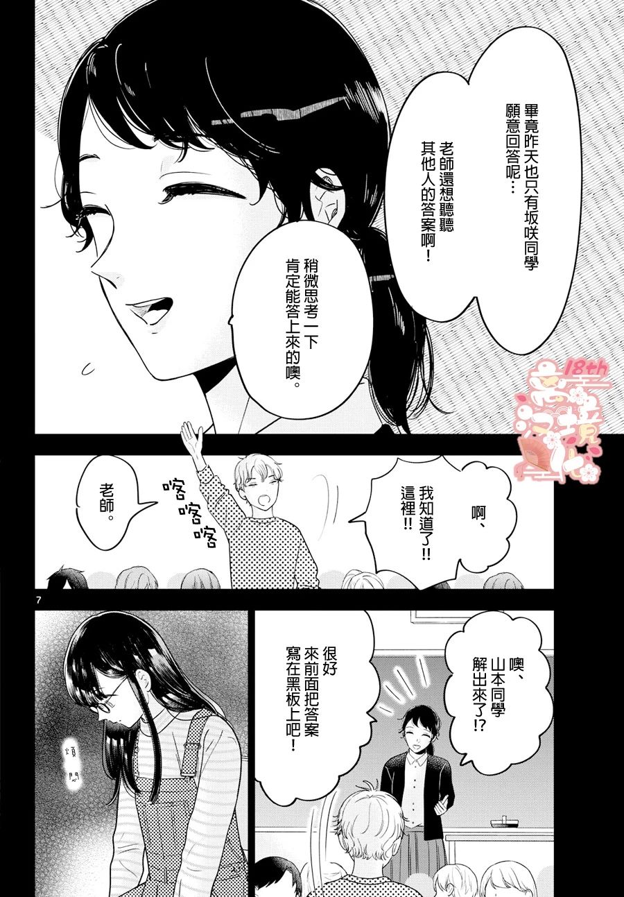 《东大三姐妹》第01话 第7页