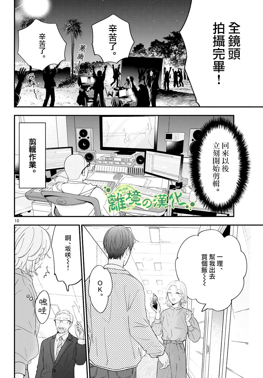 《东大三姐妹》第03话 第10页