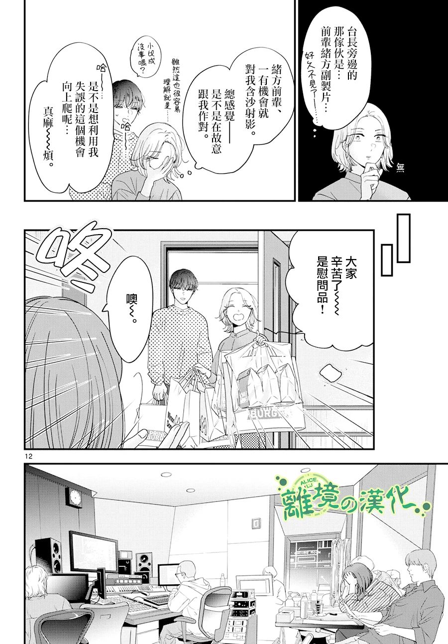 《东大三姐妹》第03话 第12页