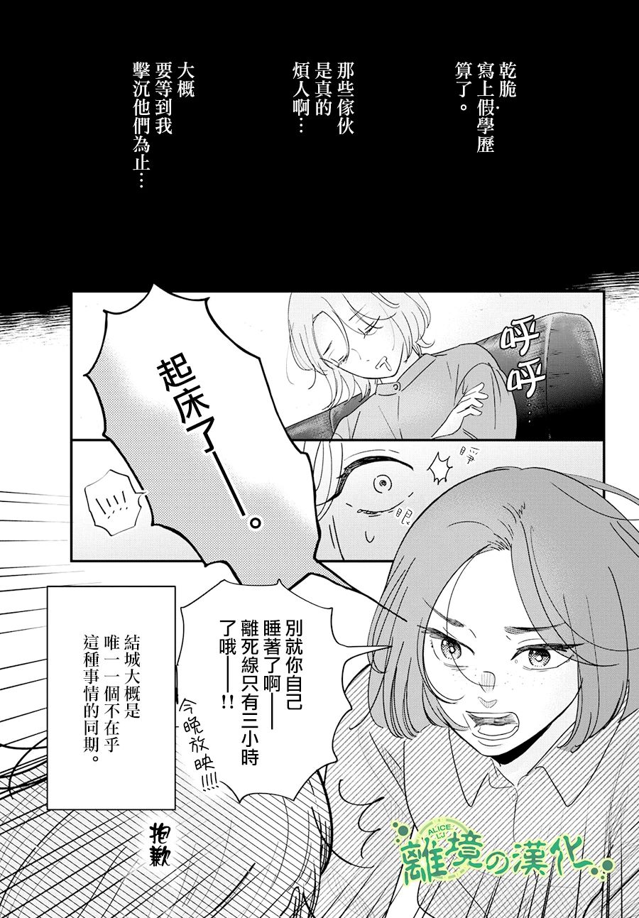 《东大三姐妹》第03话 第15页