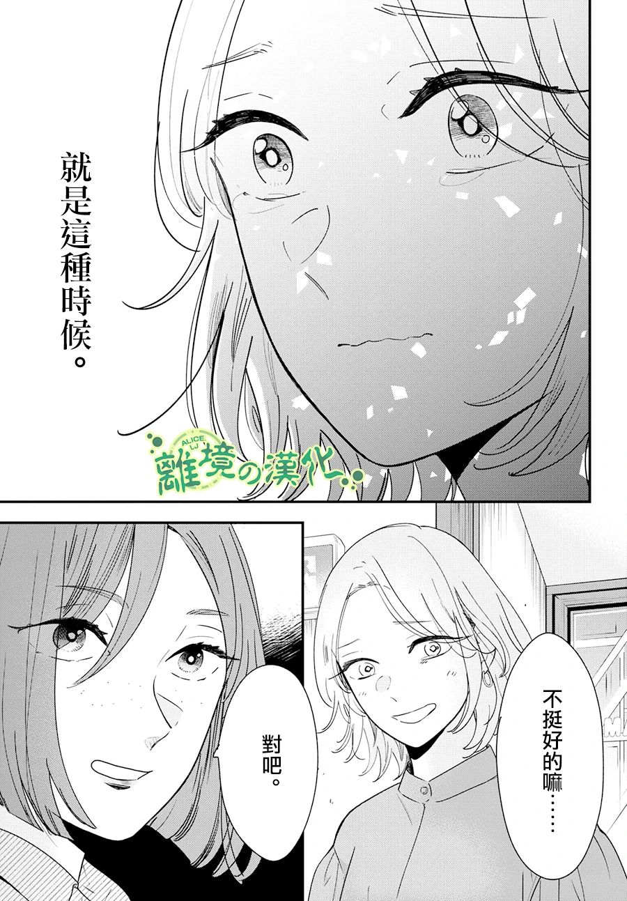《东大三姐妹》第03话 第17页