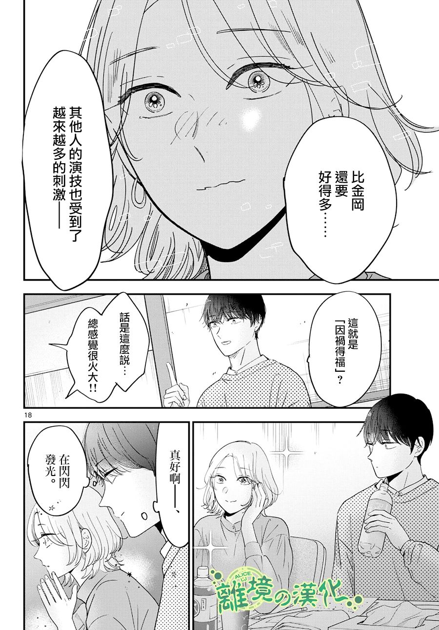 《东大三姐妹》第03话 第18页