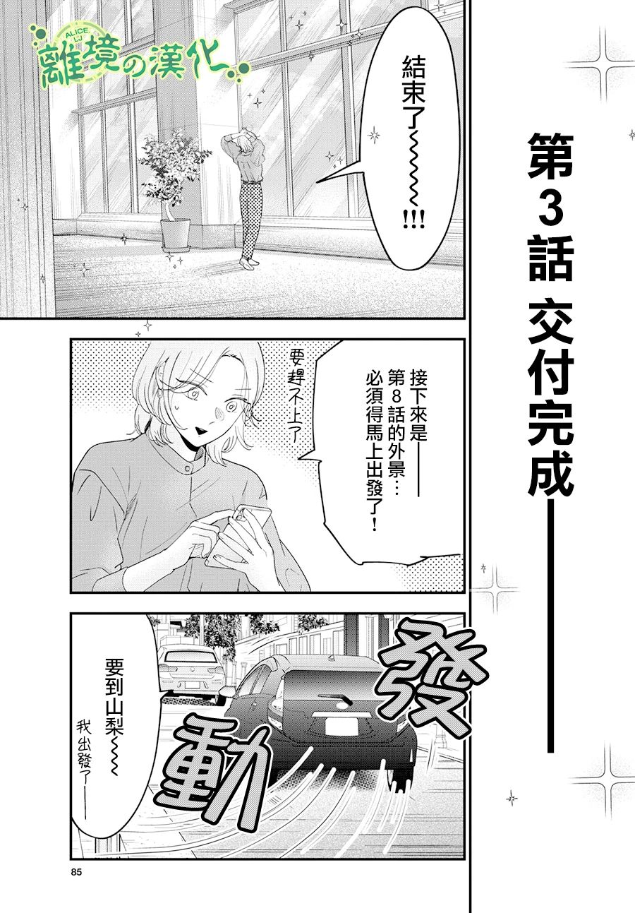 《东大三姐妹》第03话 第19页