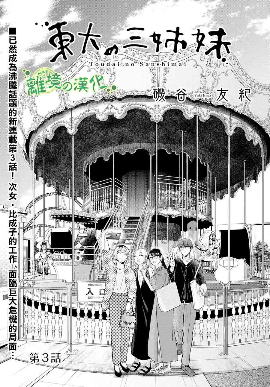 《东大三姐妹》第03话 第1页