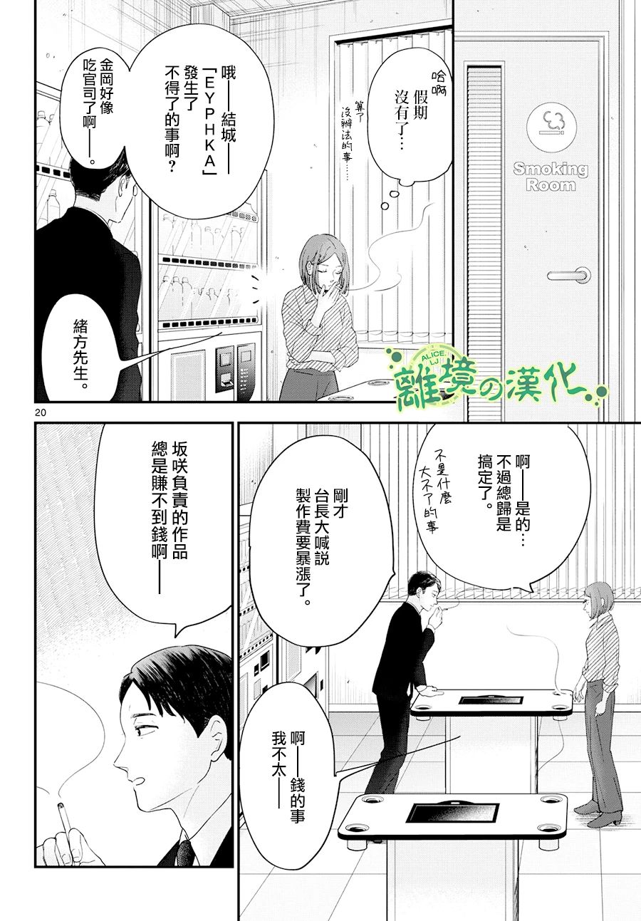 《东大三姐妹》第03话 第20页
