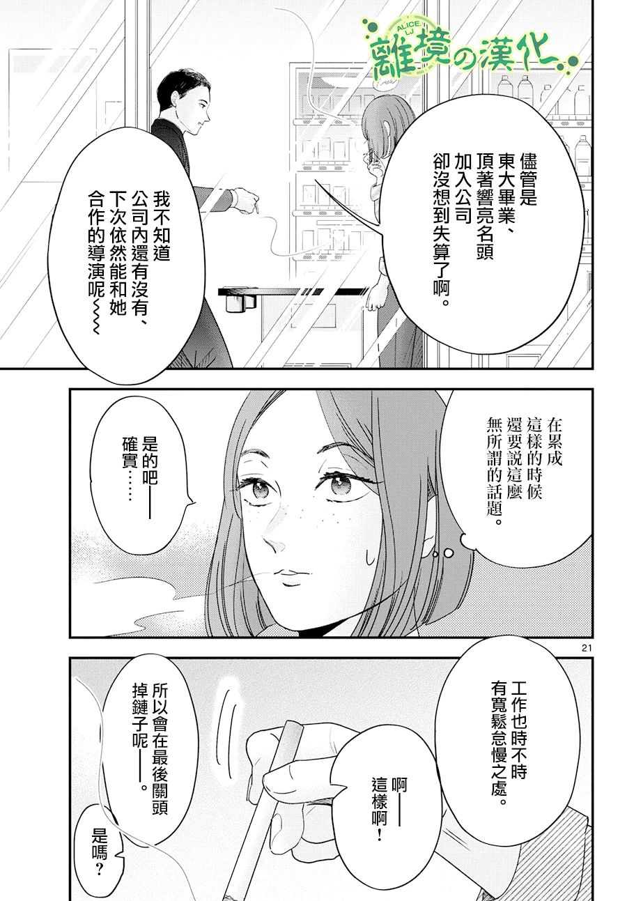 《东大三姐妹》第03话 第21页