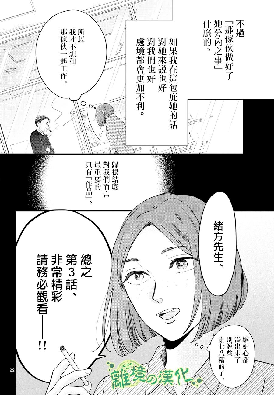 《东大三姐妹》第03话 第22页