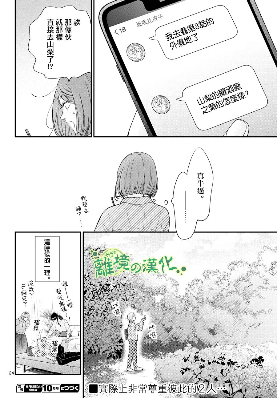 《东大三姐妹》第03话 第24页