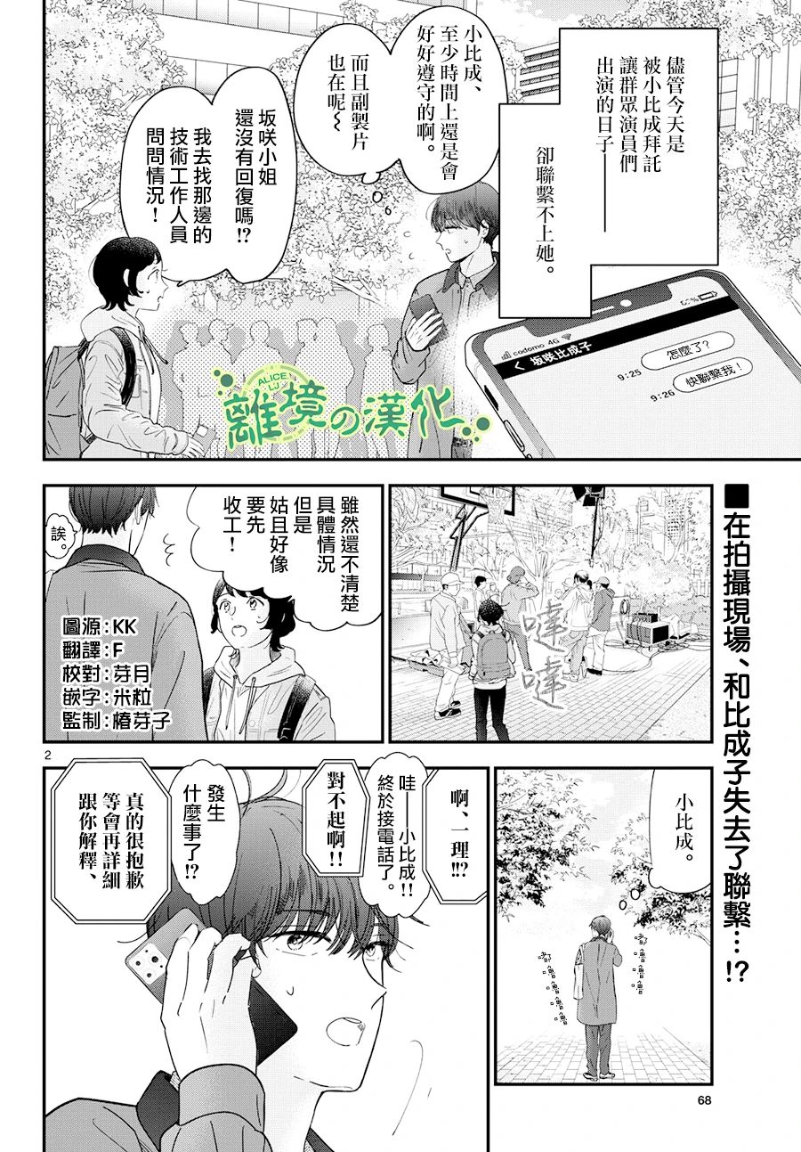 《东大三姐妹》第03话 第2页