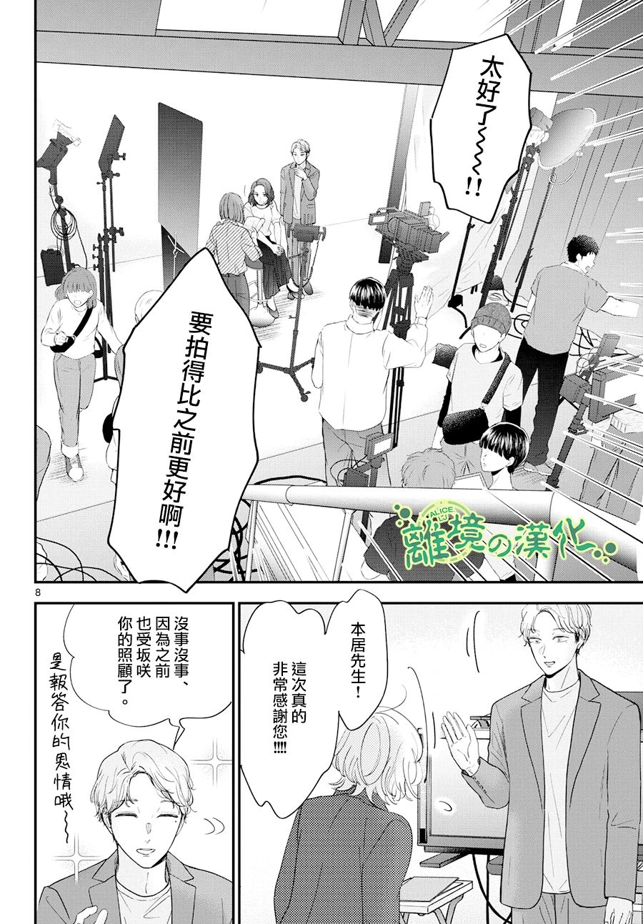 《东大三姐妹》第03话 第8页
