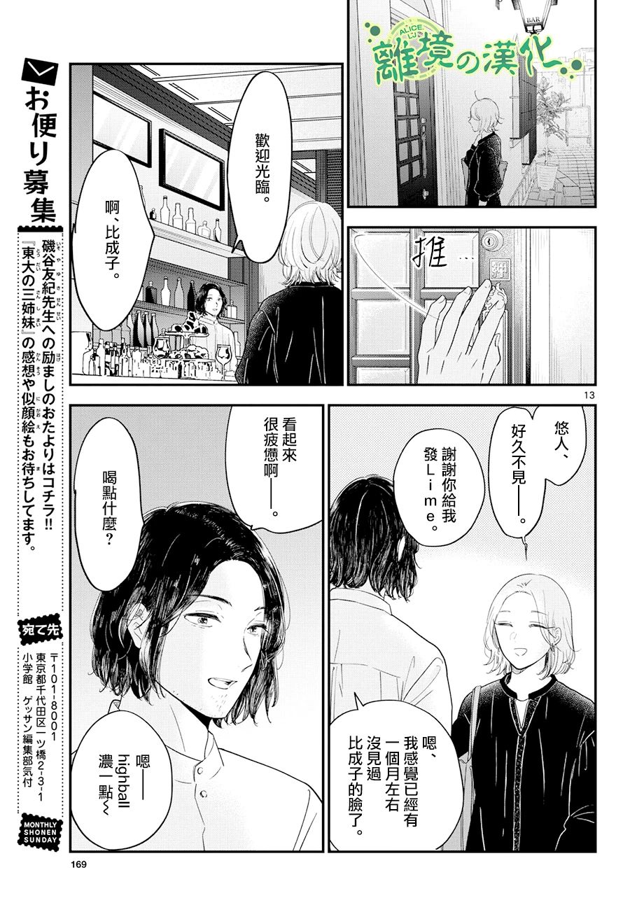 《东大三姐妹》第04话 第13页