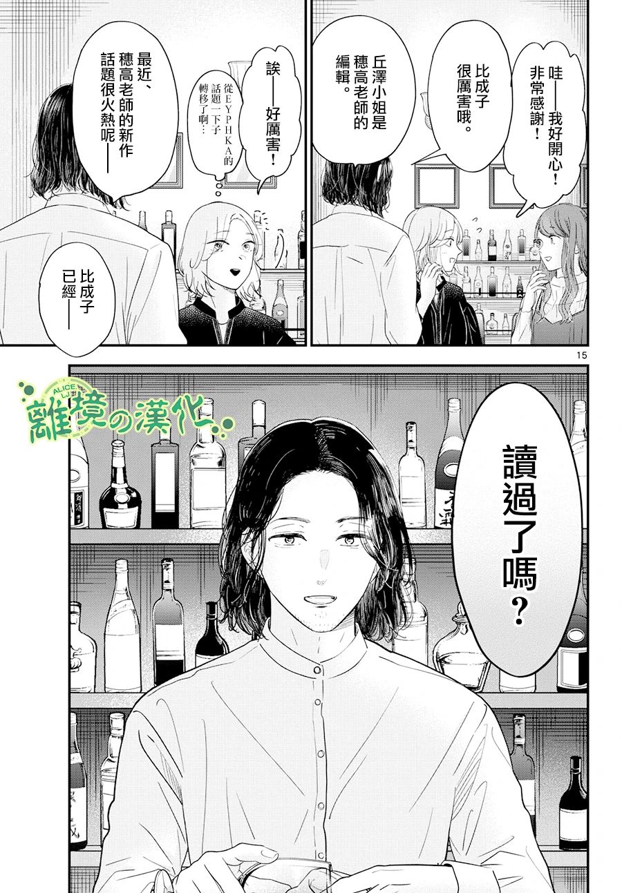 《东大三姐妹》第04话 第15页