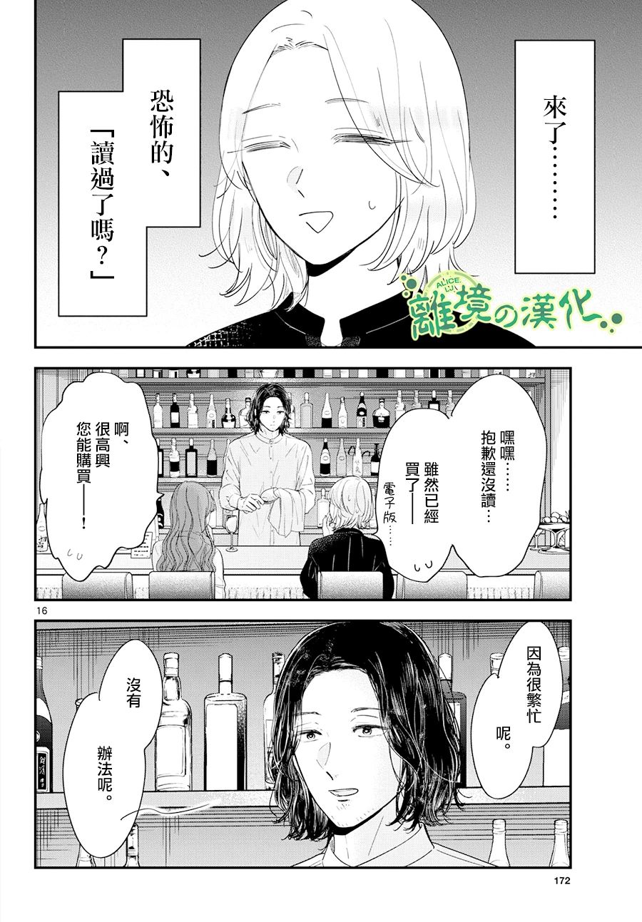 《东大三姐妹》第04话 第16页