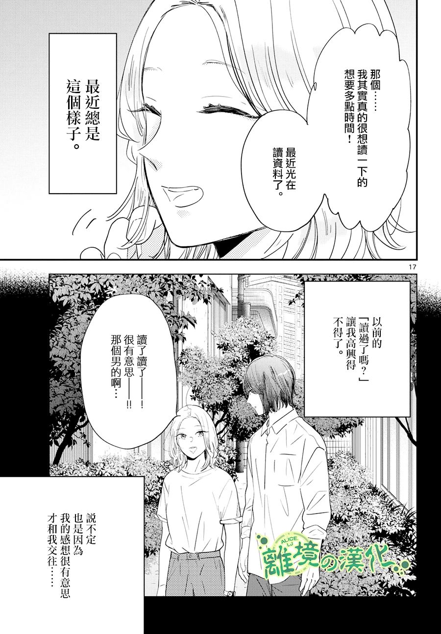 《东大三姐妹》第04话 第17页