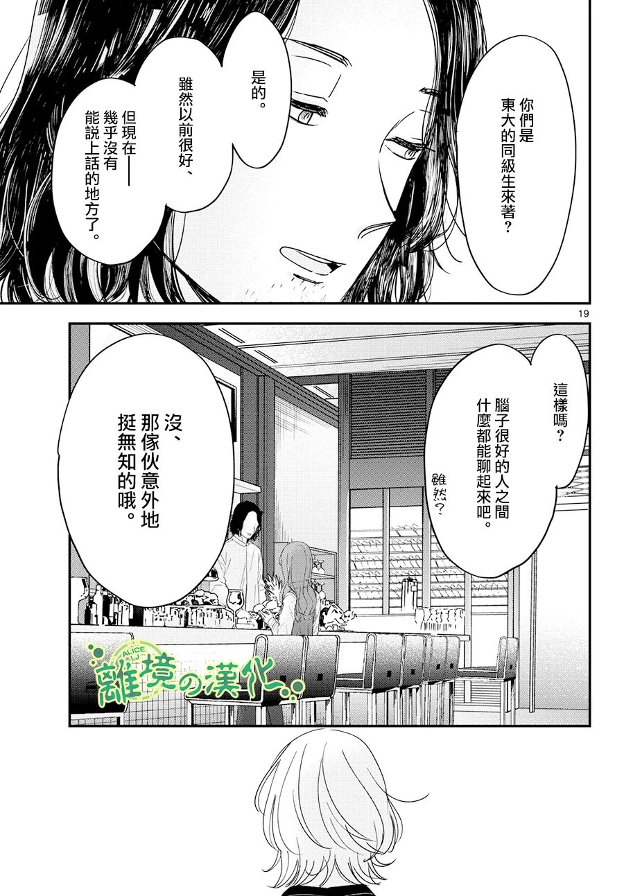《东大三姐妹》第04话 第19页