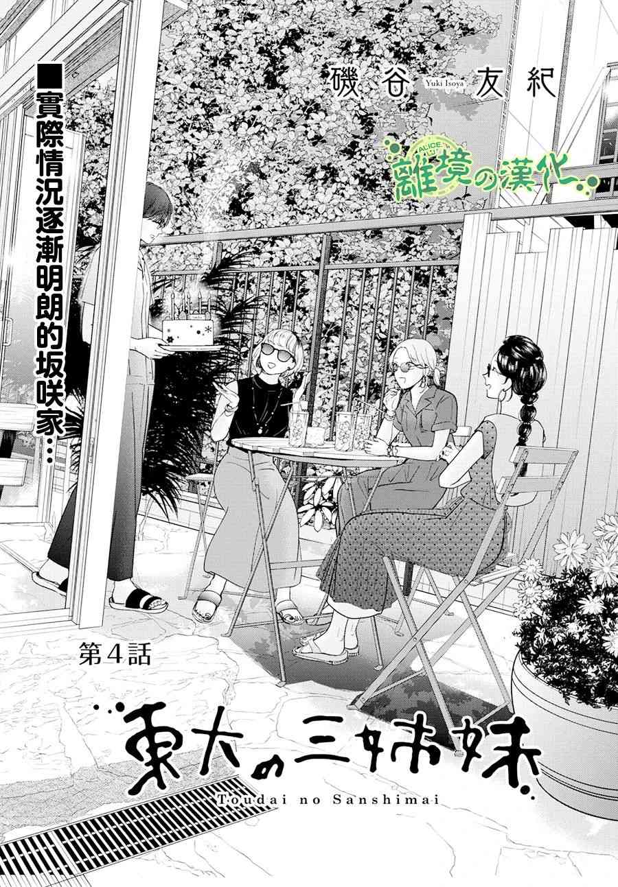 《东大三姐妹》第04话 第1页