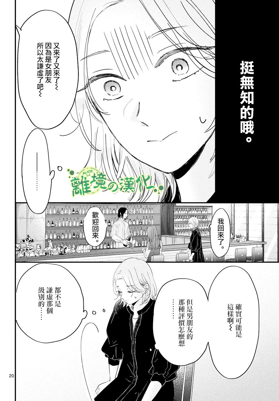 《东大三姐妹》第04话 第20页