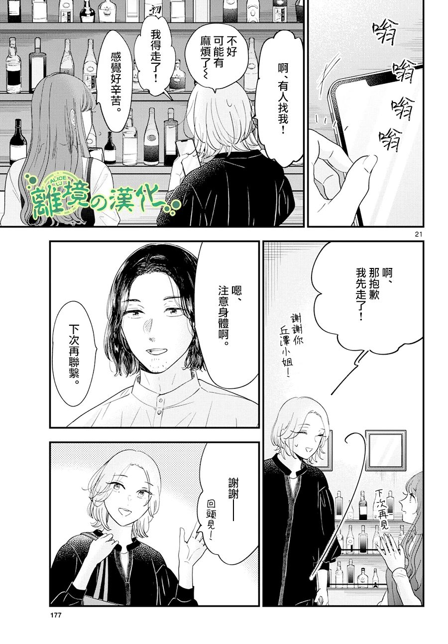 《东大三姐妹》第04话 第21页