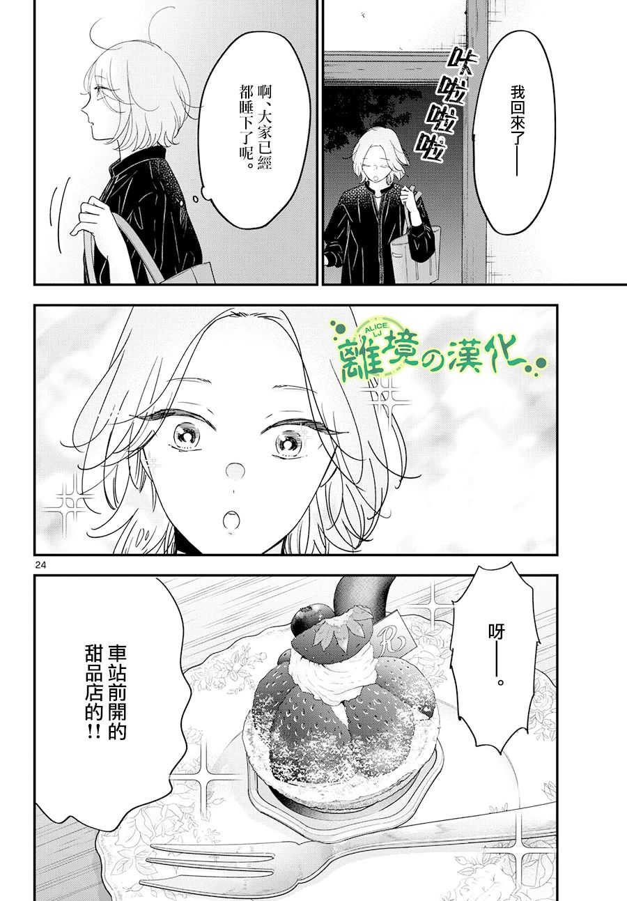 《东大三姐妹》第04话 第24页
