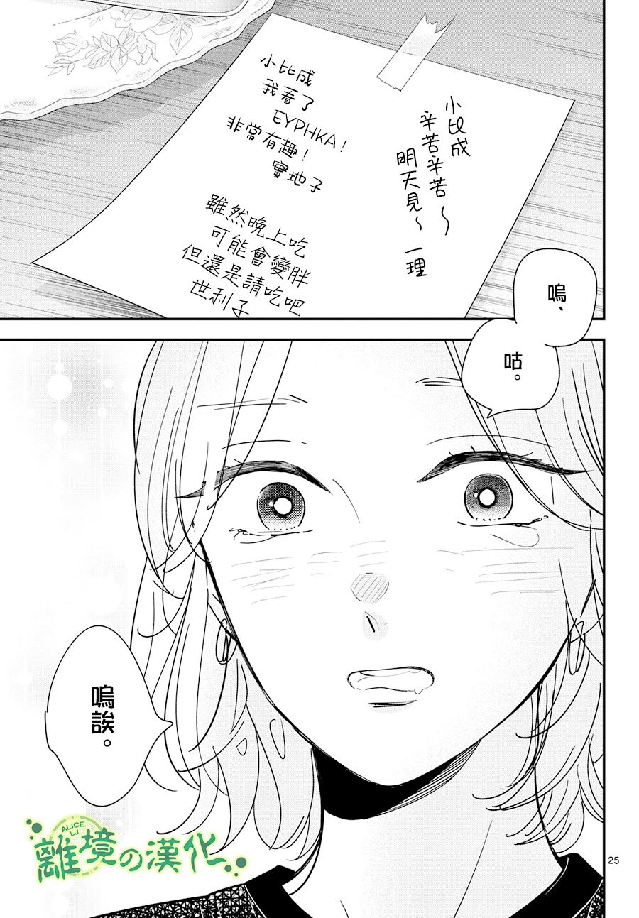《东大三姐妹》第04话 第25页