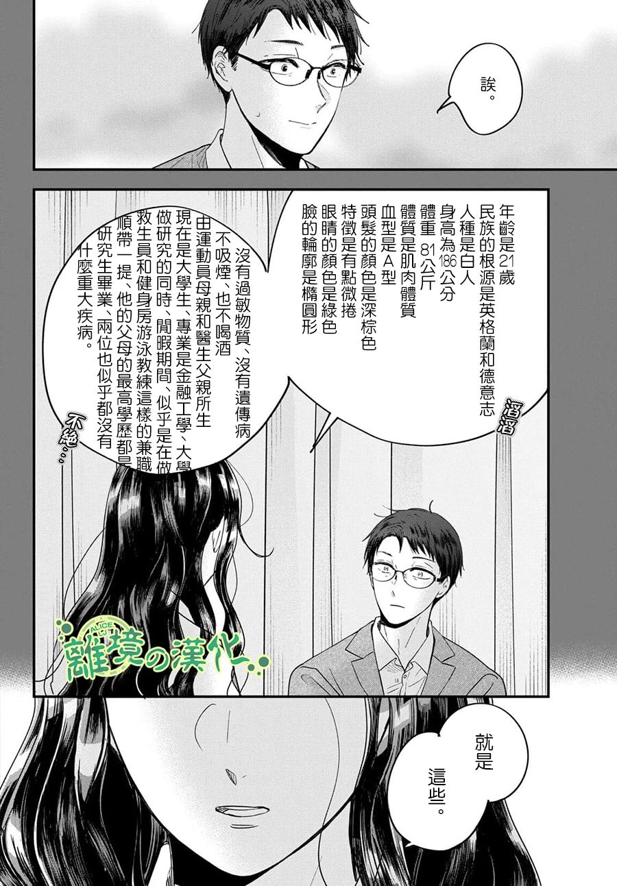 《东大三姐妹》第06话 第10页