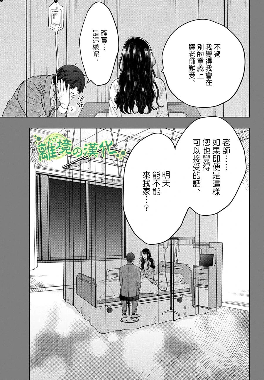 《东大三姐妹》第06话 第13页