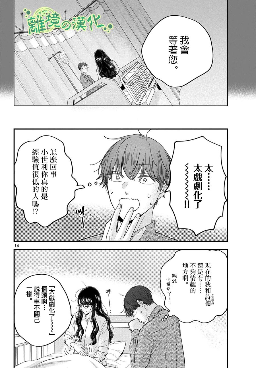 《东大三姐妹》第06话 第14页