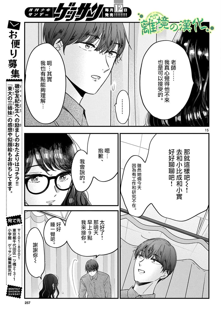 《东大三姐妹》第06话 第15页