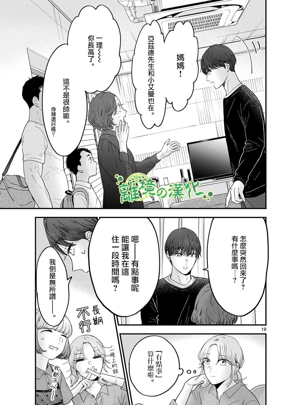 《东大三姐妹》第06话 第19页