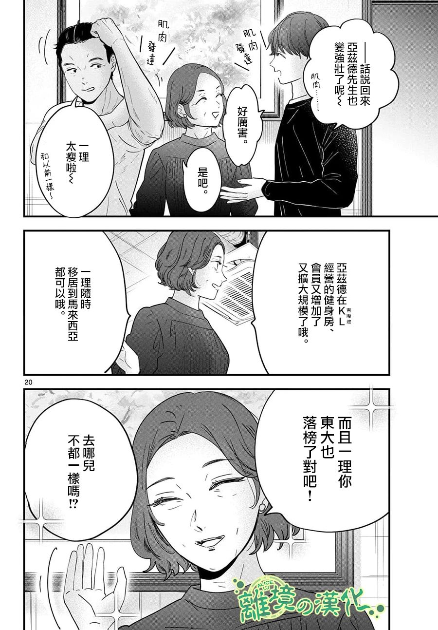 《东大三姐妹》第06话 第20页