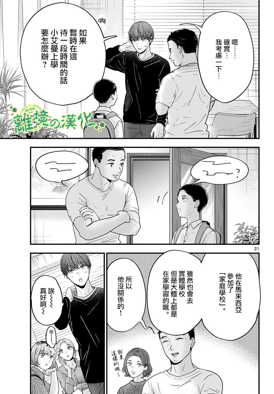 《东大三姐妹》第06话 第21页
