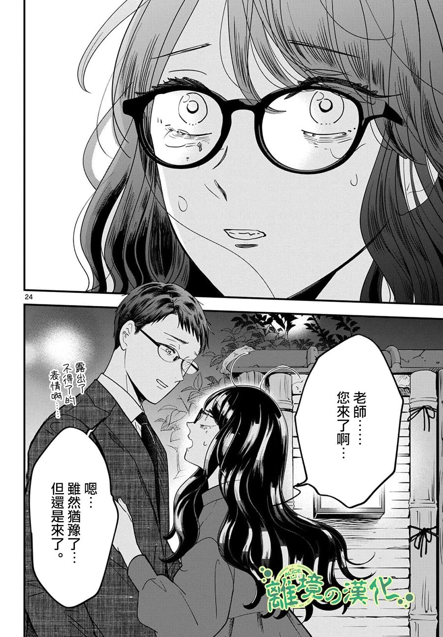 《东大三姐妹》第06话 第24页