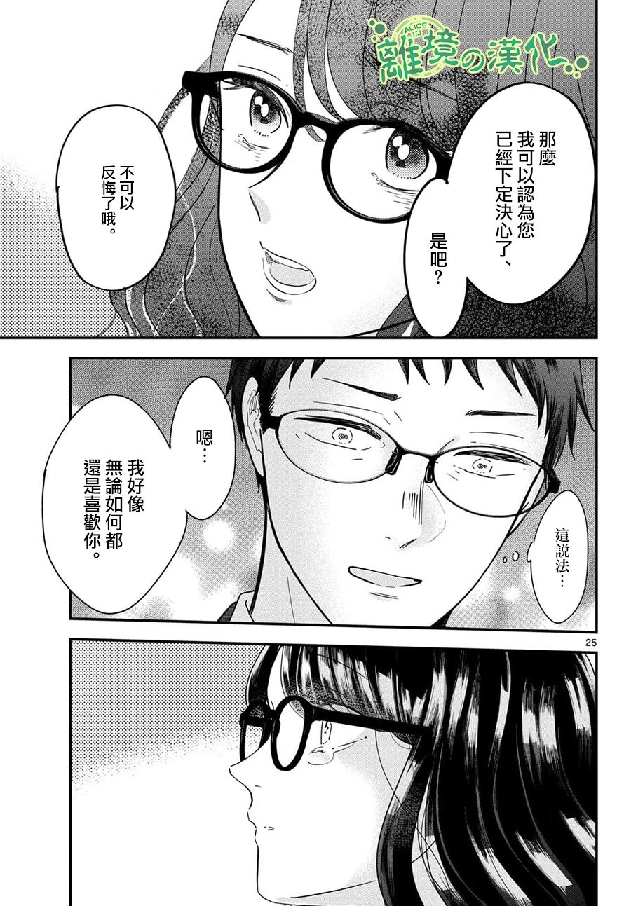 《东大三姐妹》第06话 第25页