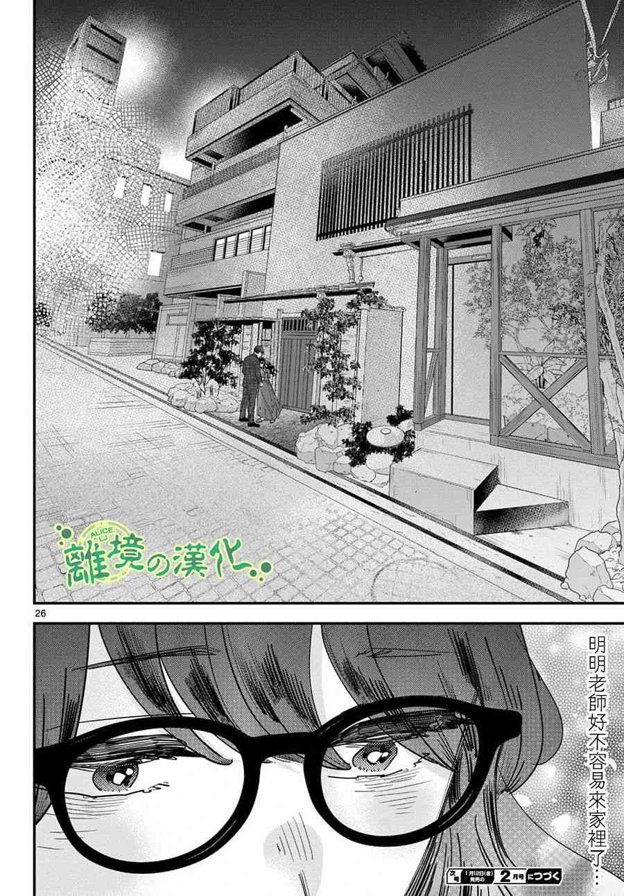 《东大三姐妹》第06话 第26页