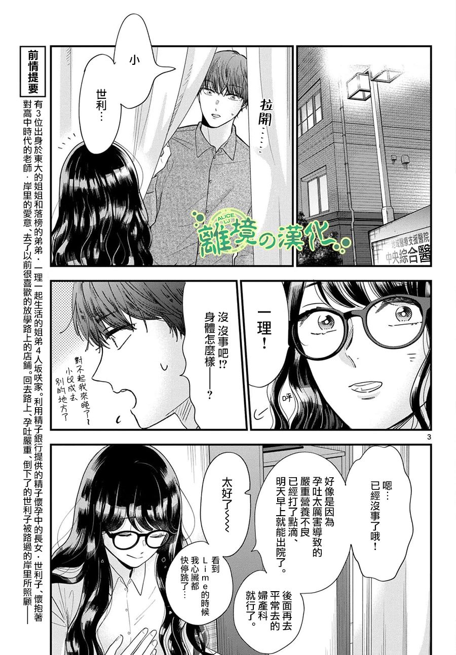 《东大三姐妹》第06话 第3页