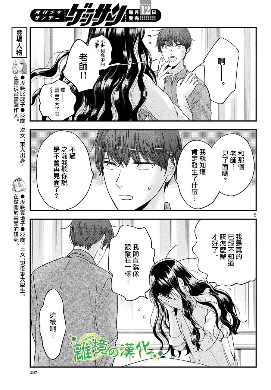 《东大三姐妹》第06话 第5页