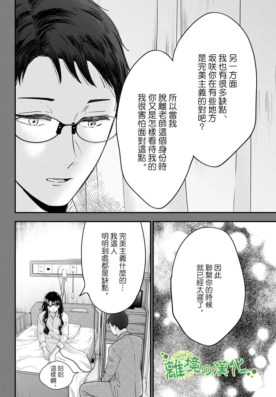 《东大三姐妹》第06话 第8页