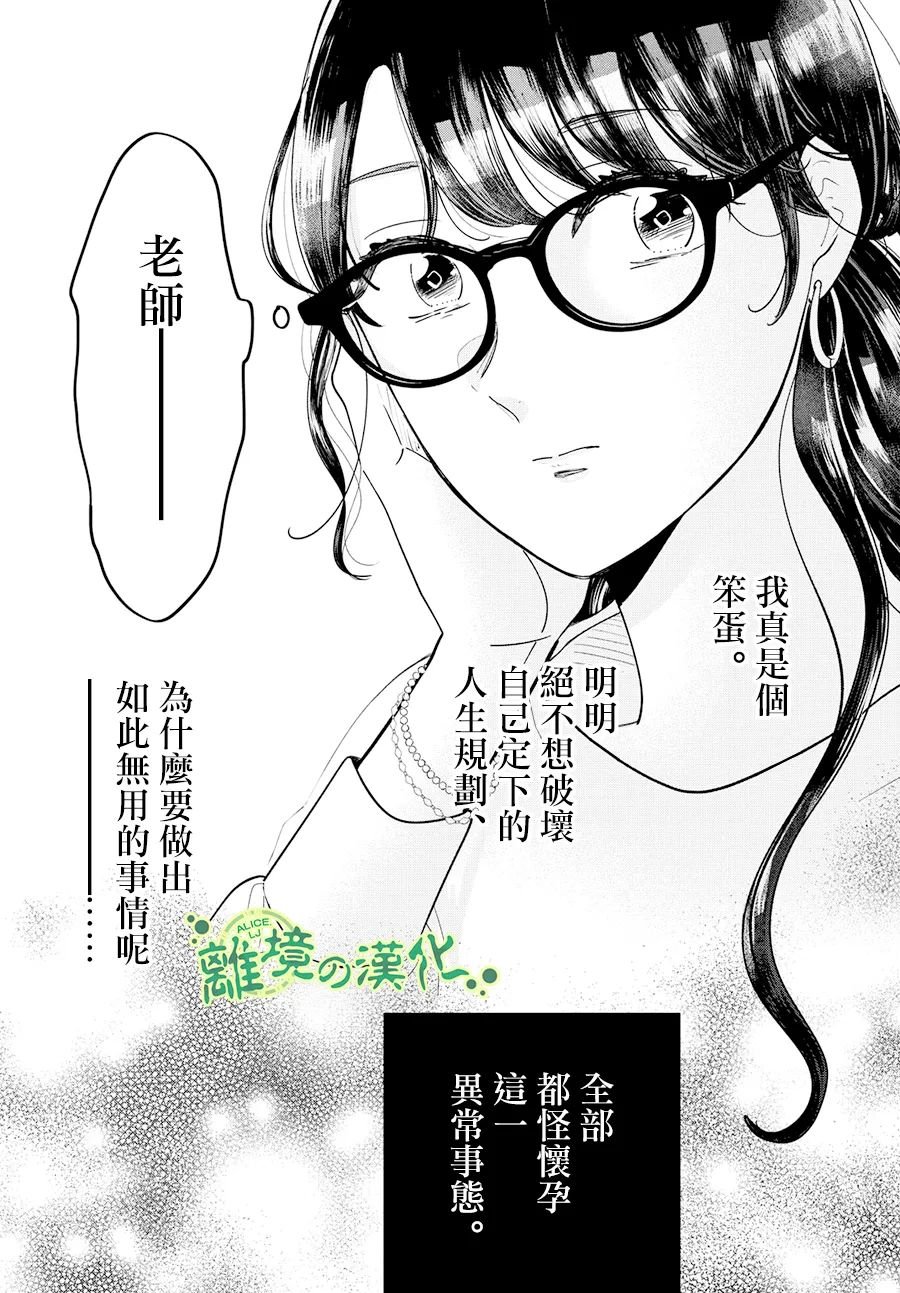 《东大三姐妹》第05话 第11页