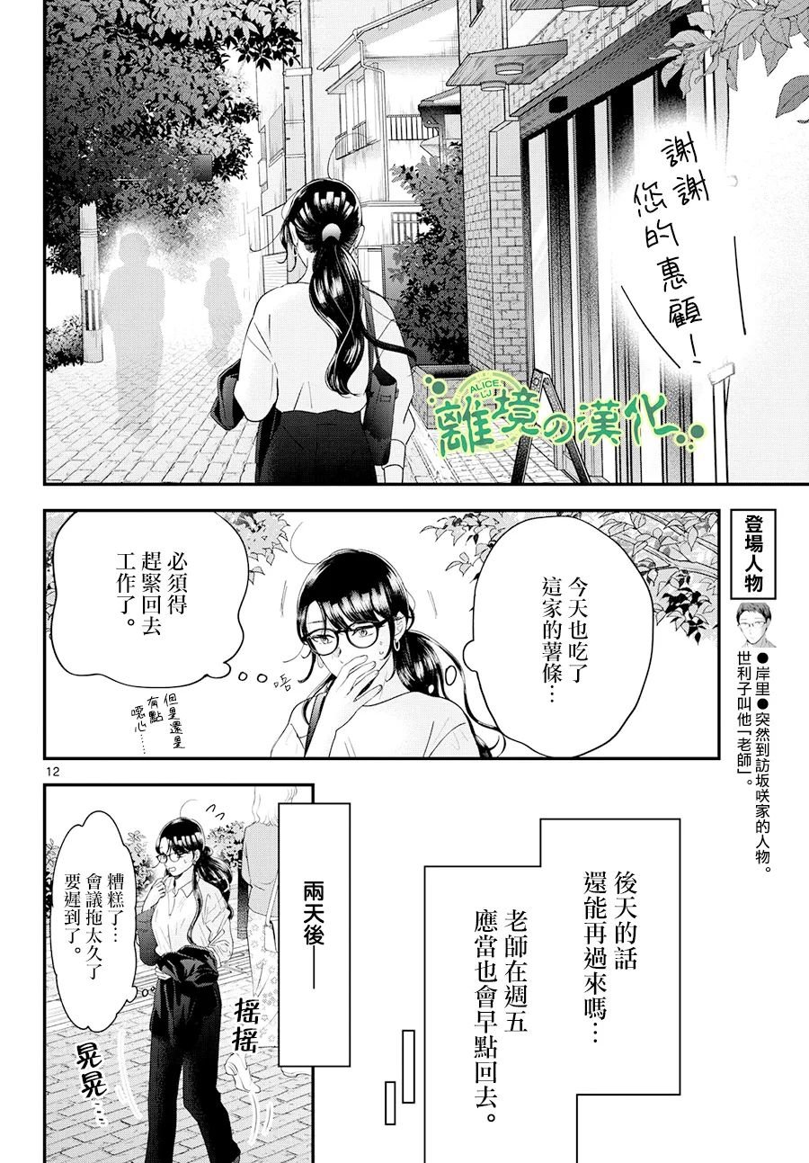 《东大三姐妹》第05话 第12页