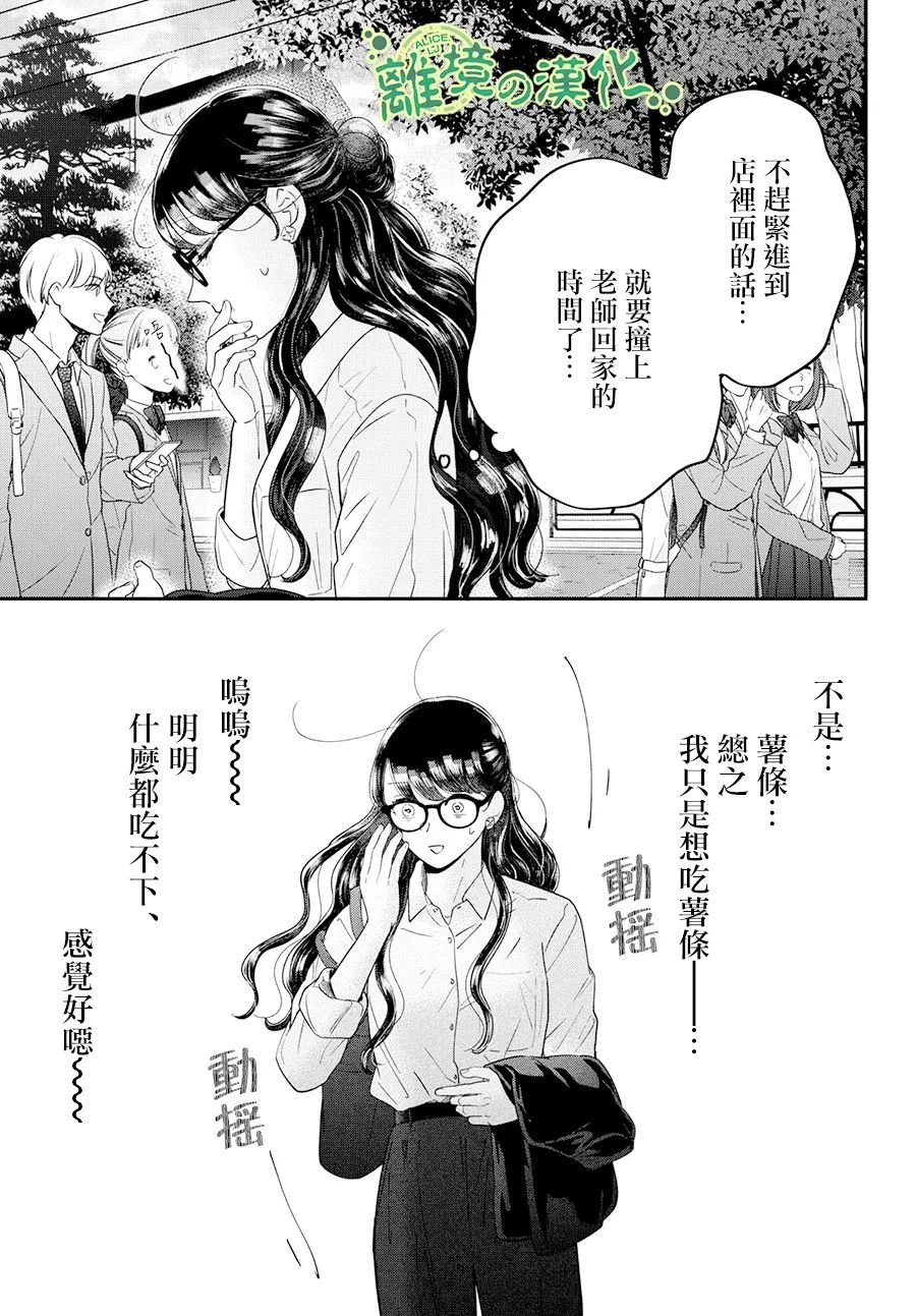 《东大三姐妹》第05话 第13页