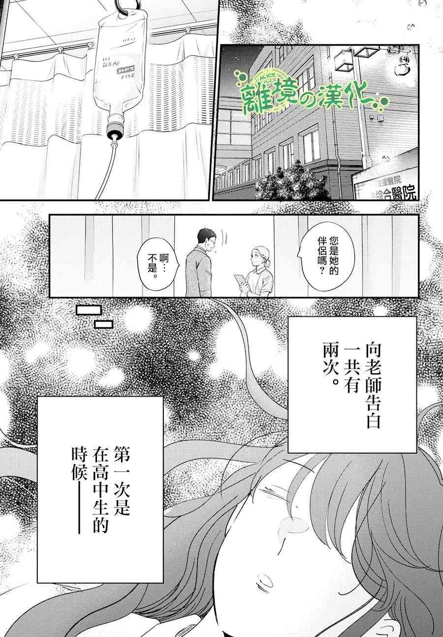 《东大三姐妹》第05话 第15页