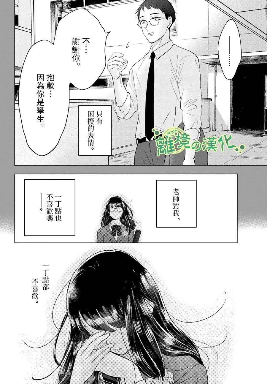 《东大三姐妹》第05话 第16页