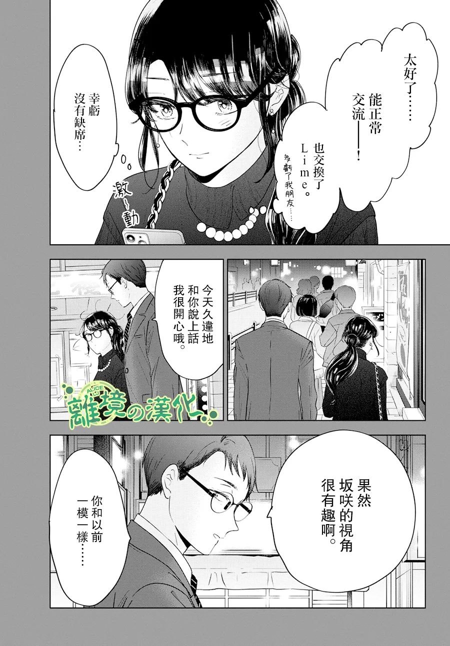 《东大三姐妹》第05话 第21页