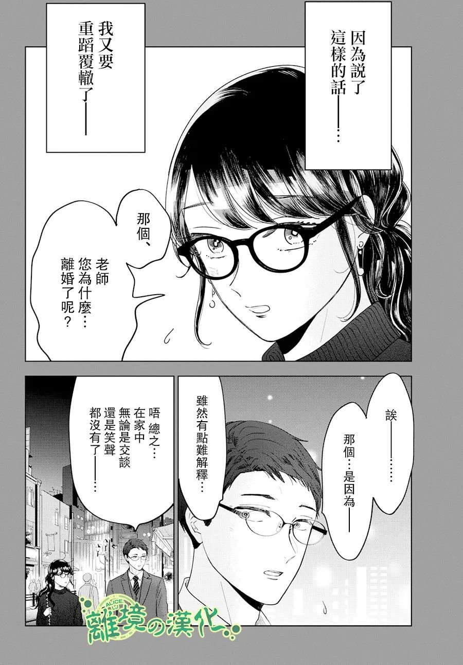 《东大三姐妹》第05话 第22页