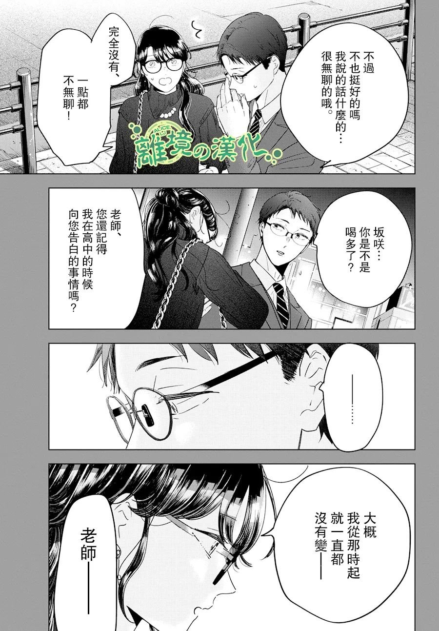 《东大三姐妹》第05话 第23页